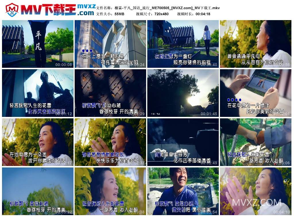 榭霖-平凡_国语_流行_ME700505